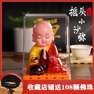 高档太阳能小和尚敲木鱼摆件汽车摇头公仔小沙弥玩偶车载摇摆佛装