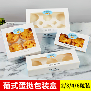 葡式蛋挞2/3/4/6粒包装盒烘焙蛋糕食品外卖打包纸盒带底托