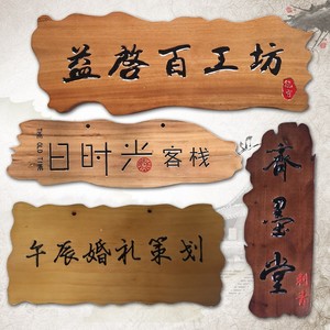 新品实木a牌匾定制定做木质字匾仿古对联木头招面店牌匾额制作复