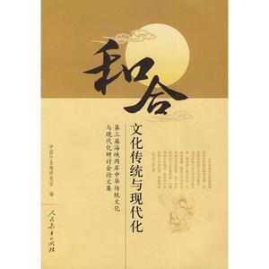 和合文化传统与现代化中国叶圣陶研究会