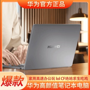 huawei/华为 笔记本电脑 matebook _ huawei华为轻薄便携商务办公学生