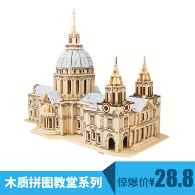 新品皮拉尔大教堂木j制拼图立体3d模型成人diy木质拼装超大型建