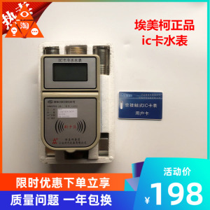 i埃美柯射频卡智能冷水表lxsic卡预n付费铜壳dn15f131ic卡水20