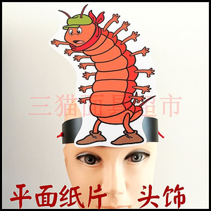 平g面纸质舞会舞台道具教具面具s表演动物虫子千足虫4蜈蚣头k饰b