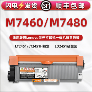 m7460墨粉盒适用联想Lenovo牌黑白激光打印机M7480易加粉碳粉盒LT2451鼓粉仓LD2451硒鼓架配套磨合炭匣粉末盒