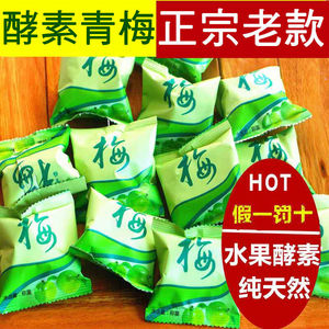 减肥酵素梅大减清肠肥排毒宿便瘦身孝素梅随便果便秘酵素青梅食品