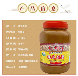 大名府纯芝麻酱火锅蘸料拌面酱热干面专用凉皮芝麻