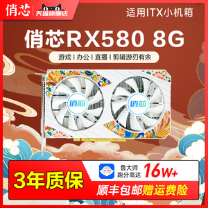俏芯RX580 8G白色全新龙年显卡 ITX小机箱MINI独立游戏性能小显卡