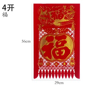 202门年挂1新款烫m金植绒布吊钱钱.2i米1米大小号过年红福字过1品