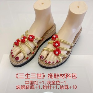 三生三世拖鞋