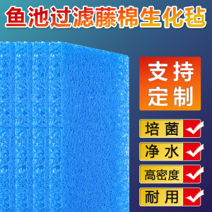 鱼池过滤材料藤棉过滤棉生化高密度过滤网毡户外大型锦鲤专用滤材