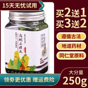 乌蛇止痒丸皮肤瘙痒