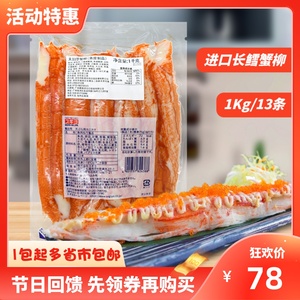 日本进口长蟹柳1kg/13条巨型鳕蟹柳寿司料理店商用加长大蟹腿肉棒