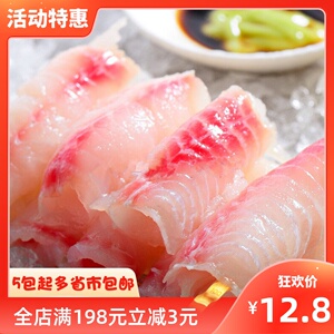 速冻生鲜鲷鱼片刺身生鱼片约200g袋装冷冻寿司料理专用食材鱼肉