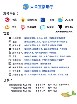 猫耳fm场控机器人自动弹幕欢a迎语音答谢智能聊天大鱼直播助手