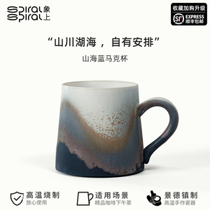 象上浅山系列山海蓝马克杯中国风景德镇陶瓷杯子高颜值带盖高级感