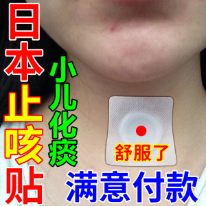 止咳贴日本