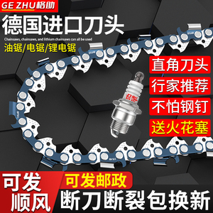 电链锯链条油锯德国进口链锯条20寸电锯链16寸伐木汽油锯链18导板