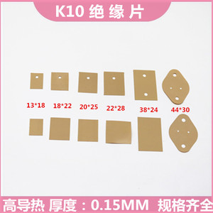 K10绝缘片高导热高绝缘矽胶垫片常用规格齐全 可定做各种尺寸