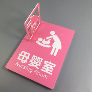 母婴室门牌哺乳室科室牌育婴室标识牌妈咪屋彩色妈咪屋状态牌提