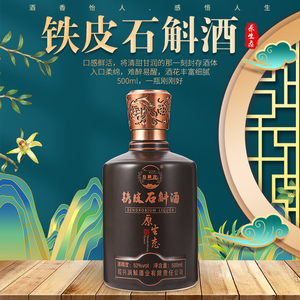 【铁皮石斛养生酒】铁皮石斛养生酒品牌,价格 - 阿里巴巴