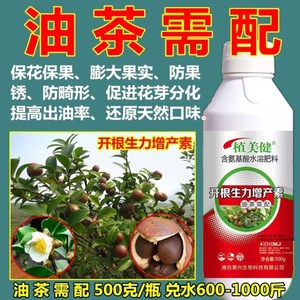 油茶专用药开根生力增产素氨基酸水溶肥料果树叶面肥保花保果膨大