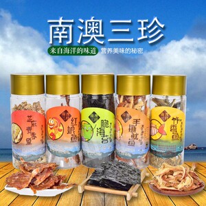 南澳三珍三宝红娘鱼脆海苔手撕鱿鱼丝竹香鱼潮汕特产包邮海味零食