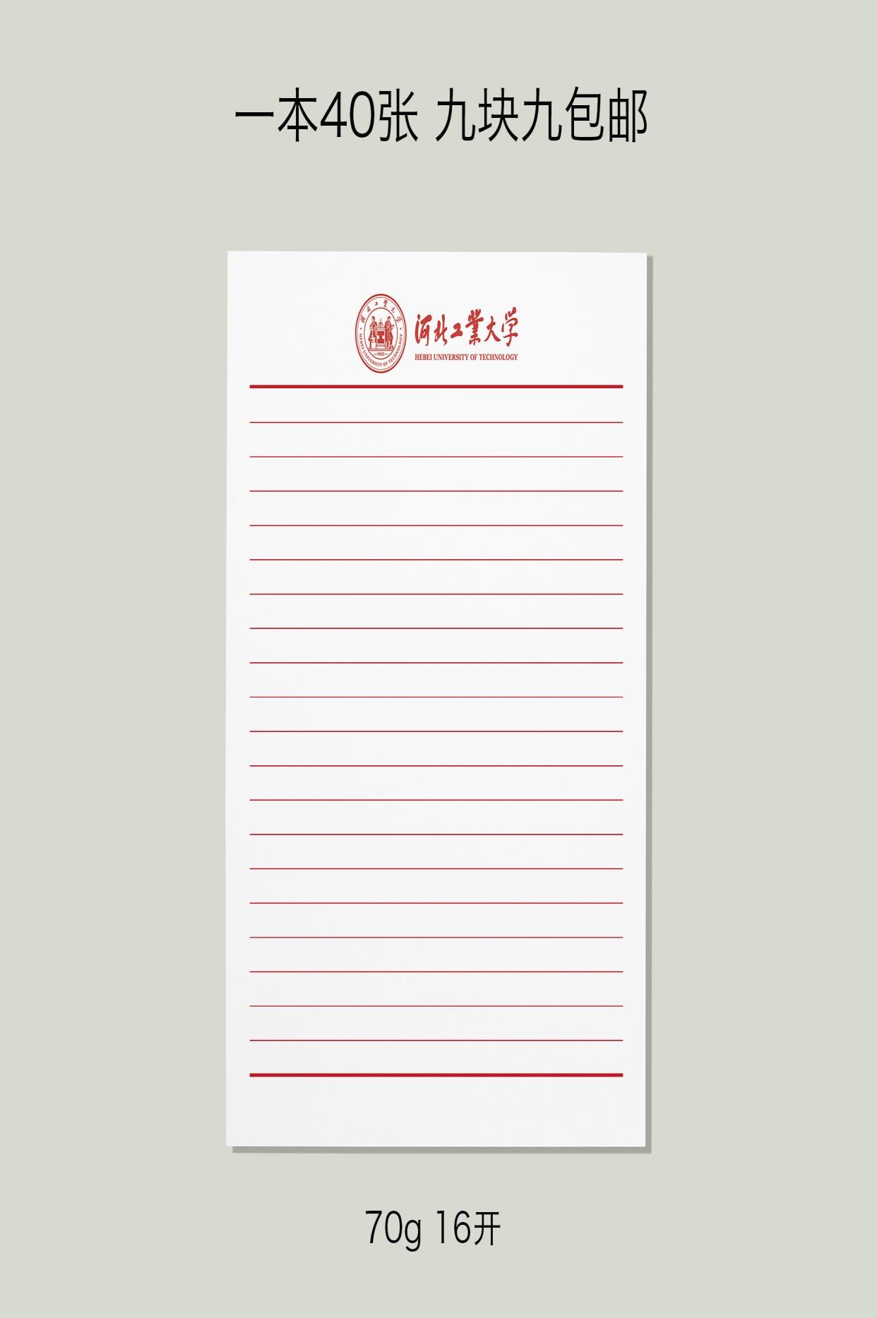 河北工业大学稿纸河北工业x大学抬头信纸信笺草稿纸作业纸河工大