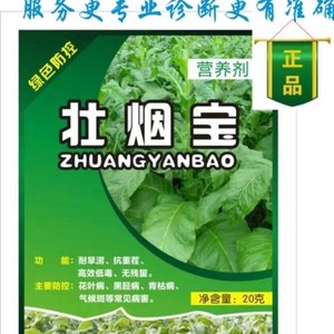 烤烟专用叶面肥