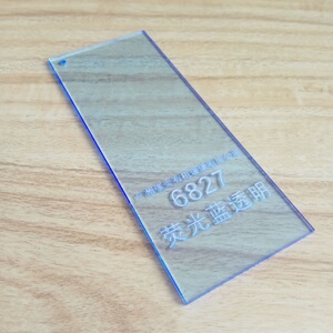 i荧光蓝亚克力板3amm浅蓝半透明镜片浅色透明淡蓝有机玻璃面板20