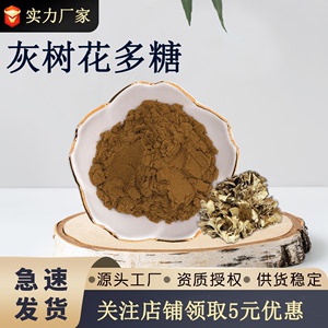 灰树花多糖50% 灰树花提取植物萃取灰树花浓缩粉食品级原料