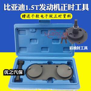 476zqa比亚迪s7速锐g6g3宋唐1.5t正时专用工具曲轴后油封安装工具