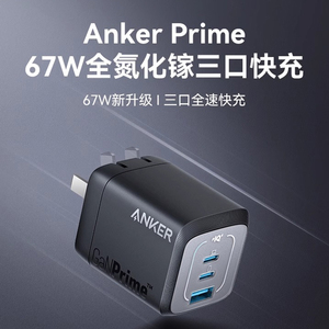Anker安克Prime全氮化镓充电器67W多口快充套装适用iPad苹果iPhone15手机14插头三合一能量棒便携式充电宝