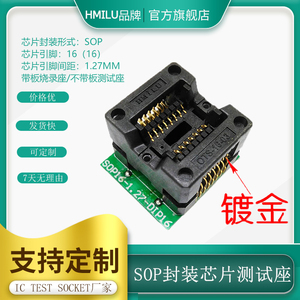 SOP16（16）-1.27芯片测试座/测试夹具/转DIP16pin编程座/烧录座