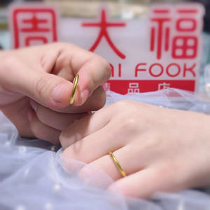 新款周大福三生三世足金999戒指女黄金素圈磨砂指环简约情侣对戒