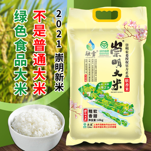 融雪21年新米崇明农场大米10kg/20斤崇明岛软糯清香米含胚芽米粳