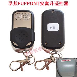 安富升FK90孚邦FUPPONT上海希普顿豪迪电动车库门遥控器钥匙电机