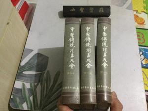 二手旧书中国传统相声大全（第一、三、四卷） /刘英男