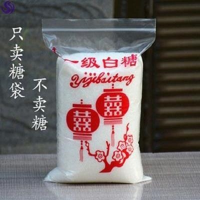 超市装白糖包装袋pe自封袋红喜字一斤袋子散装q袋白砂糖密封分装