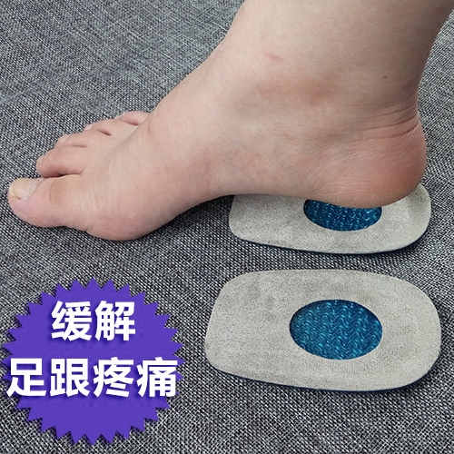 530人付款淘宝胶足根垫跟疼痛解压垫跟腱炎久站不累足跟脂肪垫炎足跟