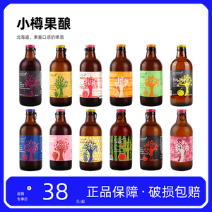 日本北海道小樽果酿啤酒蜜瓜味水蜜桃芒果味果啤精酿啤酒300ml/瓶