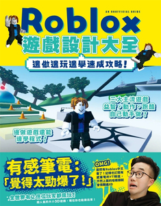 现货 Roblox游戏设计大全-边做边玩边学速成攻略！ 23 今澄亮太  尖端  进口原版