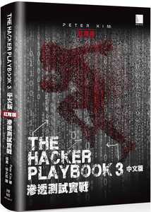 预售 The Hacker Playbook 3 中文版：渗透测试实战（红队版） Peter Kim 博硕 22  进口原版