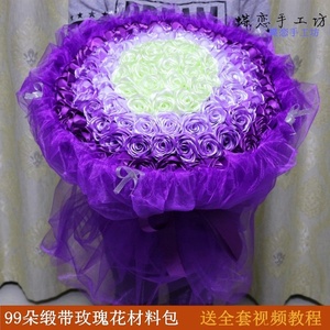 99朵diy丝带玫瑰花束材料包圣诞节情人节生日m礼物绸y带手工花