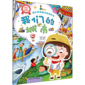 我们的城市儿童绘本