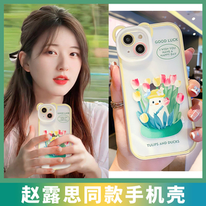 赵露思同款苹果13手机壳新款ins适用iphone12promax全包透明软壳