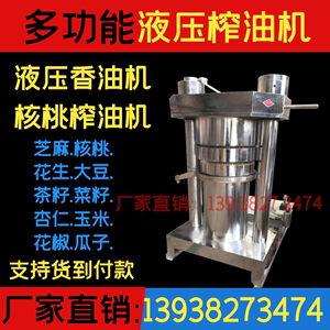 立式液压芝麻茶籽榨油机 大型商用高压榨油机 核桃油山茶油压榨机