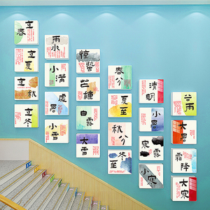 二十四24节气幼儿园环创主题墙成品托管班传统文化墙面装饰贴纸画