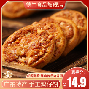 500g广式鸡仔饼传统手工糕点正宗广东特产广州小吃美食饼干零食品