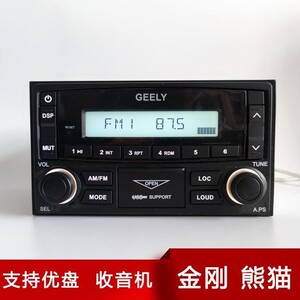 适用吉利老款金刚熊猫金鹰cd机原车拆车收音机收放机中控台无导航